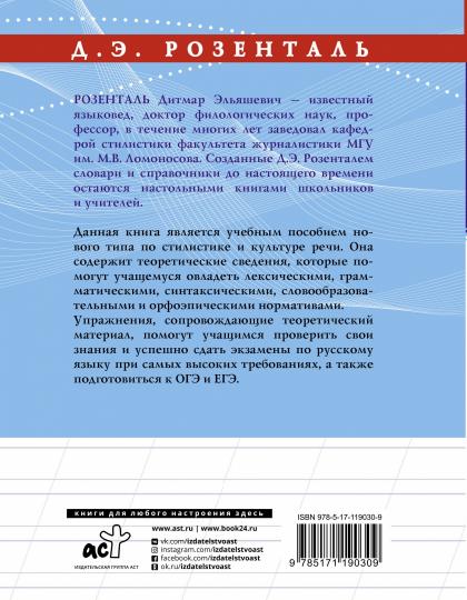 Русский язык на отлично. Стилистика и культура речи