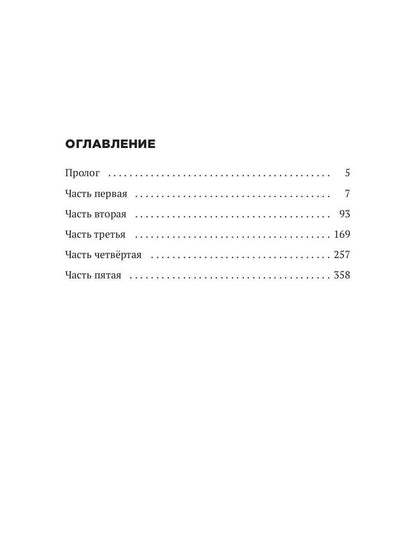 Трон Знания. Кн. 1