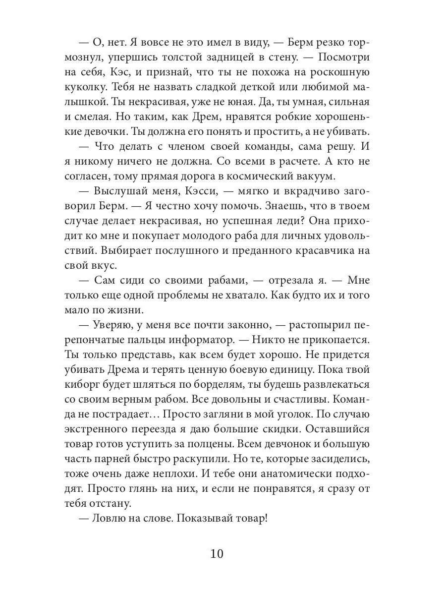 Полет опасных желаний