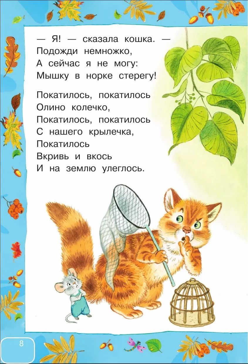 Стихи и сказки для самых маленьких