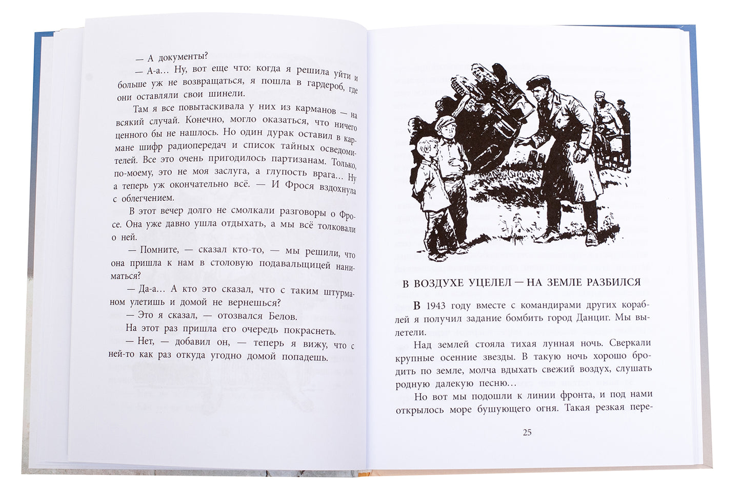 36.ДЛ.ВД.Водопьянов.Штурман Фрося (6+)
