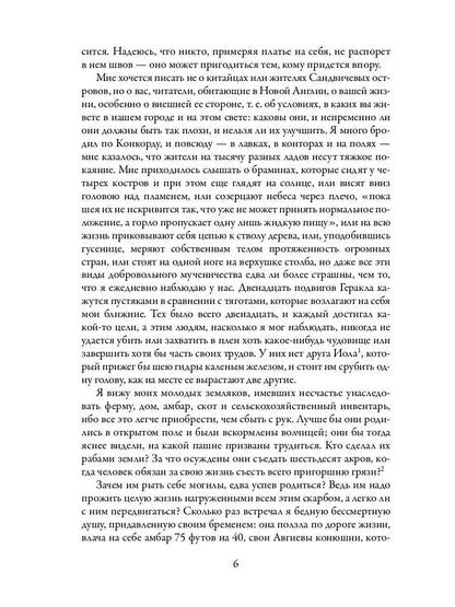 Рип.МирКлас.Уолден,или жизнь в лесу