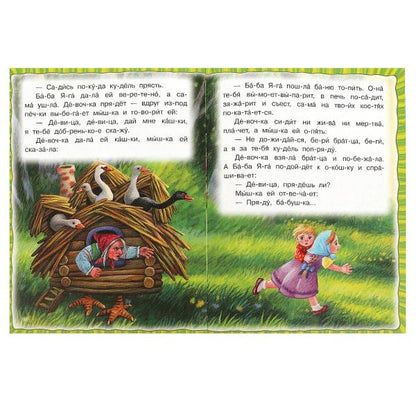 Гуси-лебеди. Толстой А.Н. Читаем по слогам. 145х195мм. Скрепка. 16 стр. Умка в кор.50шт