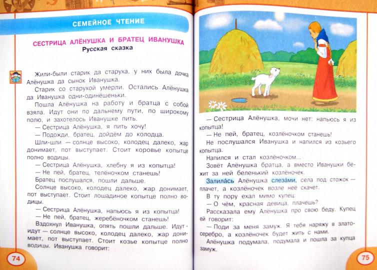 Климанова Литературное чтение. 2 кл. (ФП 2019) Учебник Ч.1 ("Перспектива")