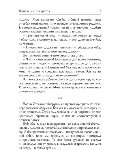 Рип.Фарди Попаданец с секретом