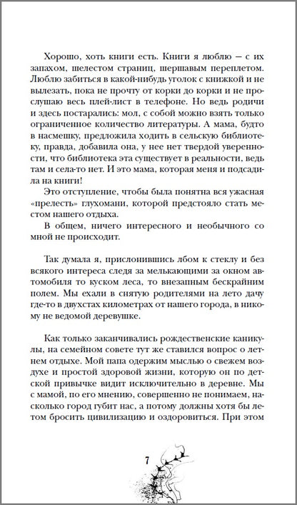 Мастрюкова Т. Болотница