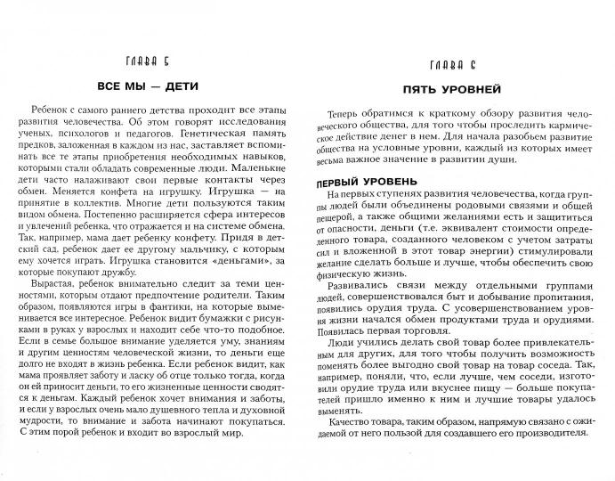 Энергия денег, или Деньги в жизни человека. 9-е изд