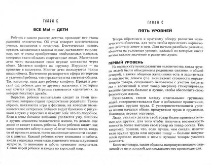 Энергия денег, или Деньги в жизни человека. 9-е изд