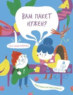 Андреева. Вам пакет нужен?