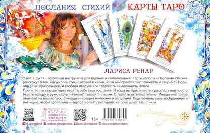 Послания стихий. Карты Таро (брошюра + 78 карт)