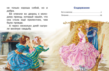 Перро. Сказки. Для самостоятельного чтения.
