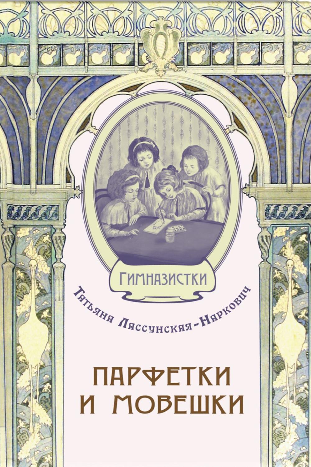 Pièces et accessoires : Повесть из институтской жизни (СНИЖЕНА ЦЕНА)