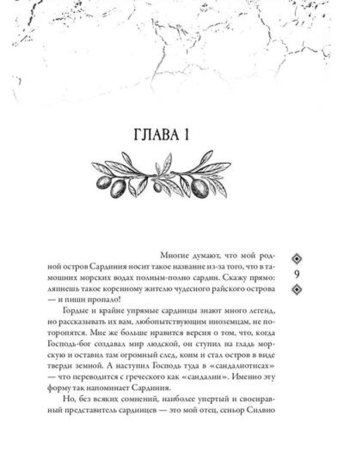 Джакал. Раскаленные дни