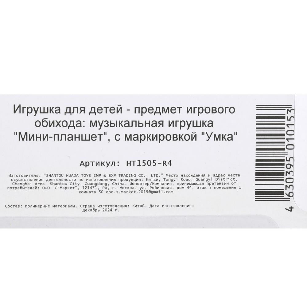 Обучающий мини-планшет 50 стихов, песен, звуков. СИНИЙ ТРАКТОР на блист. Умка в кор.96шт