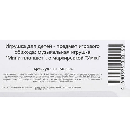 Обучающий мини-планшет 50 стихов, песен, звуков. СИНИЙ ТРАКТОР на блист. Умка в кор.96шт