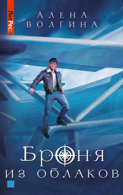 Bronja из облаков