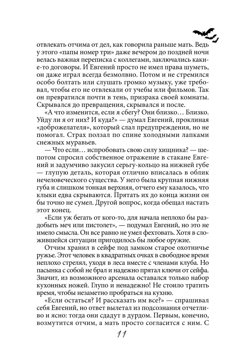 Один на один. Бессонница