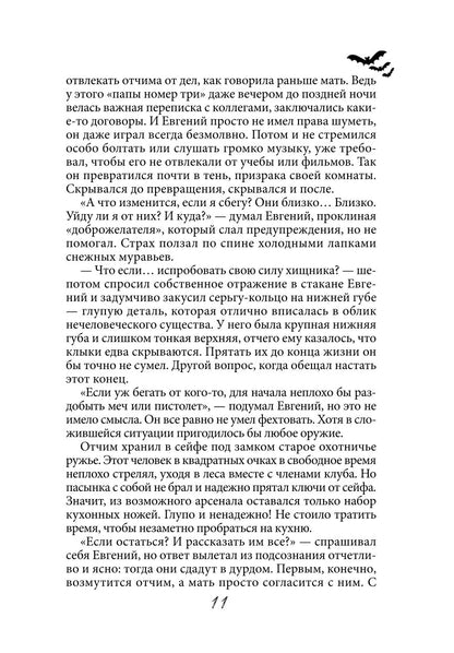 Один на один. Бессонница