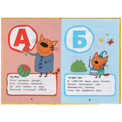 Азбука в стихах. Книжка-малышка. Trois chats. 110х165 mm. 48 стр., офсетная бумага Умка в кор.30шт