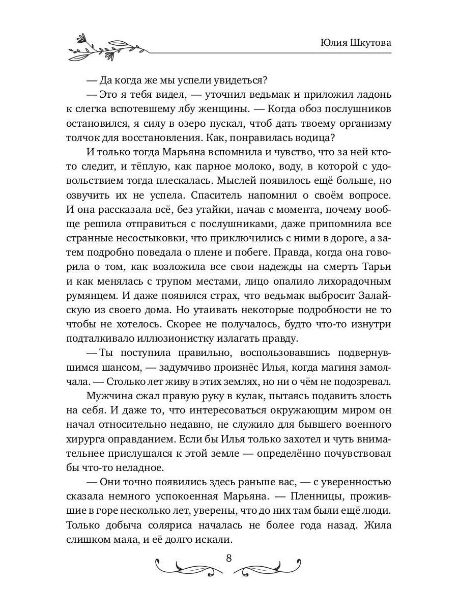 Будь моей, ведьма