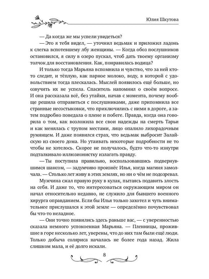 Будь моей, ведьма