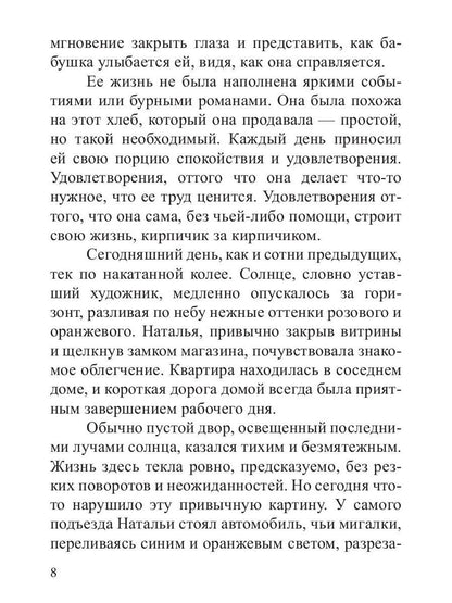 Стиратель снов
