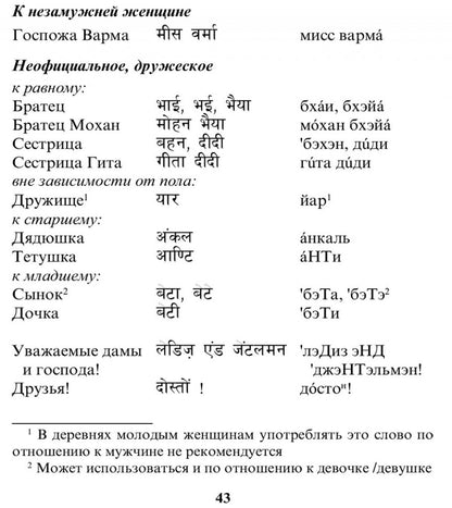 Русско-хинди разговорник. Костина Е.А. (Каро)