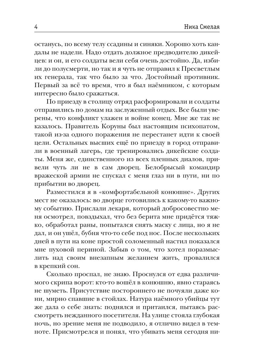 Желанная. Чужая невеста