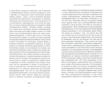 Стеклянное время, или Сожительство непохожих. Сборник рассказов и повестей