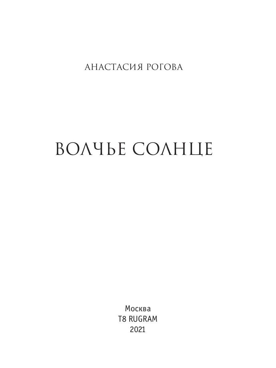 Рип.ЛюбФэнтези.Волчье солнце