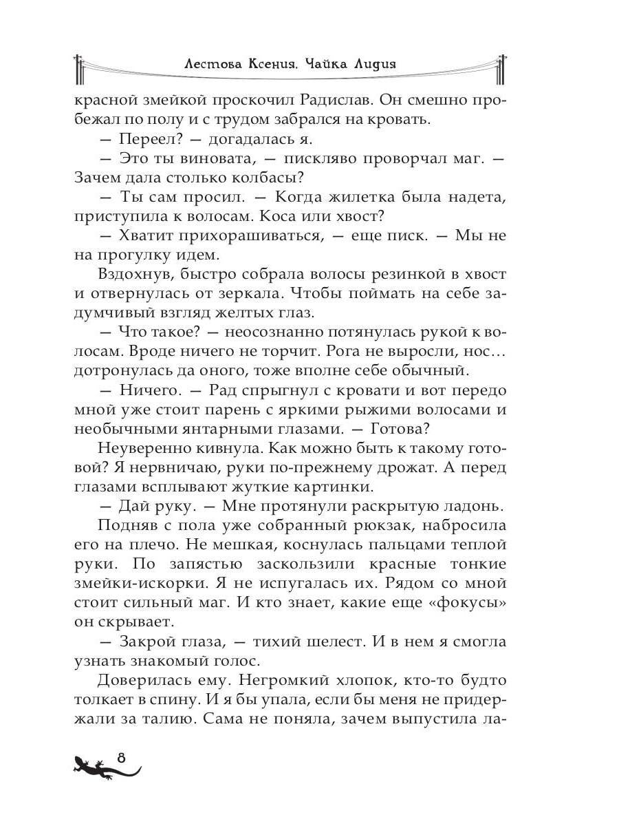 Лика. Тайна синей саламандры