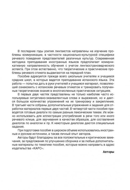 Поговорим по-испански ! Курс разговорного испанского языка