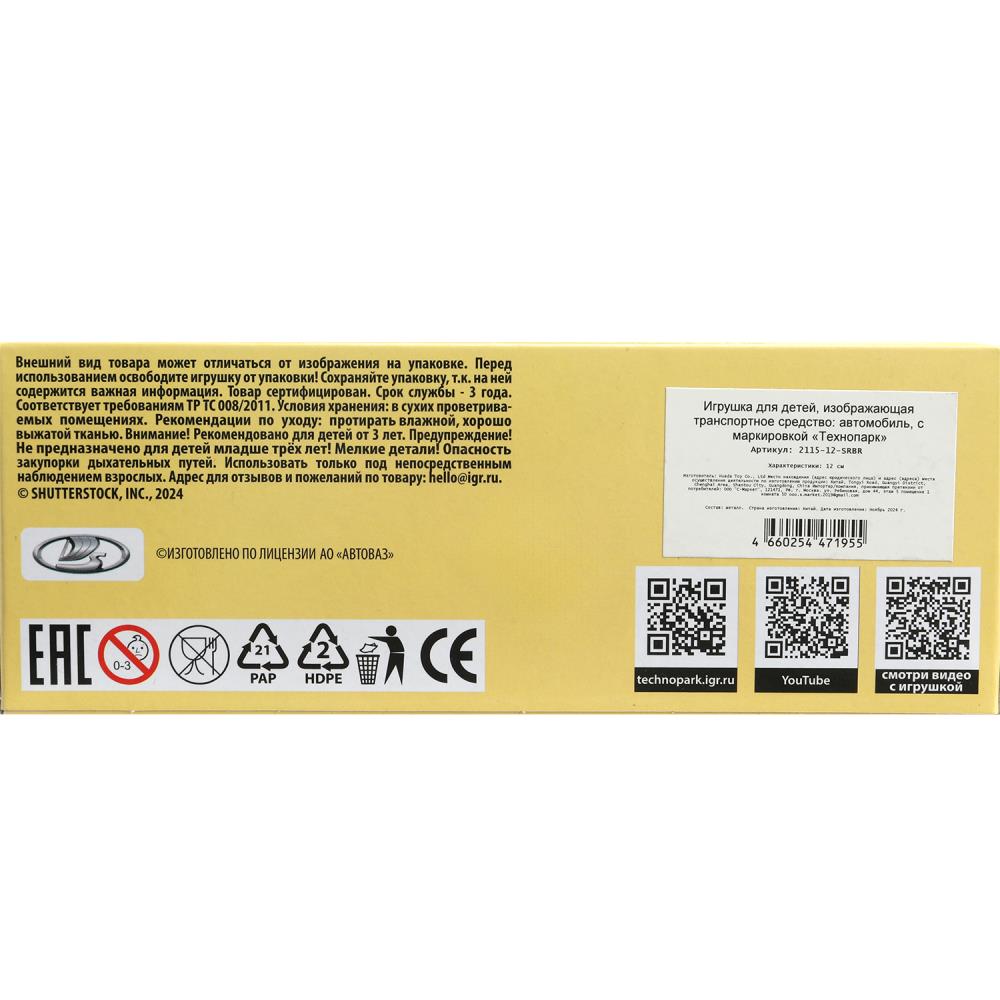 Машина металл ваз-2115 "самара" длина 12 см,серебристо-коричневый,кор. Технопарк в кор.2*36шт