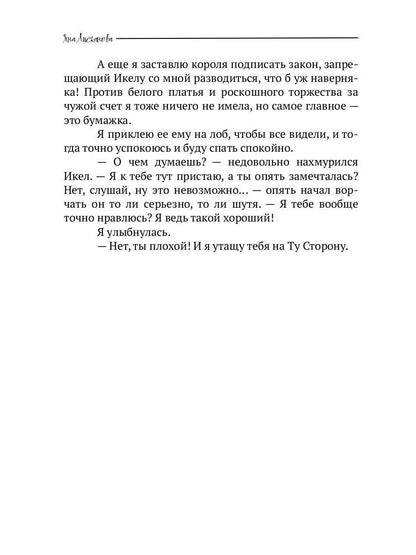 Лебединая пара. По Ту Сторону