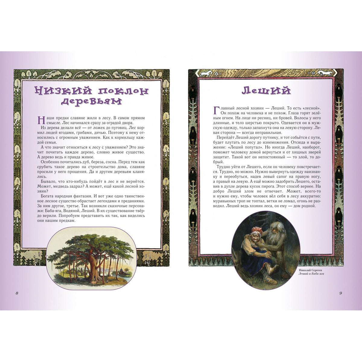 Прогулки по лесу. - 2-е изд.