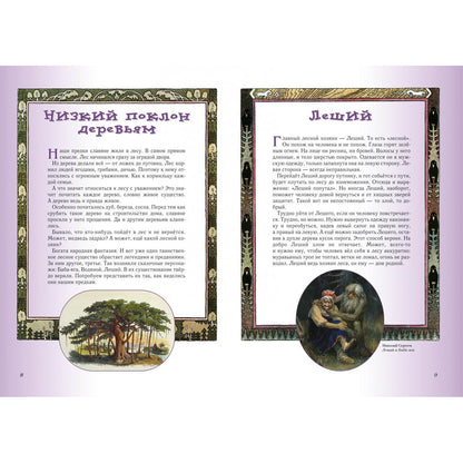 Прогулки по лесу. - 2-е изд.