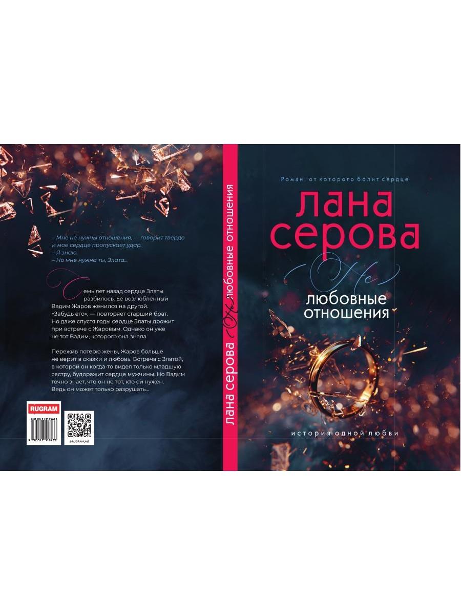 Рип.(не)Любовные отношения