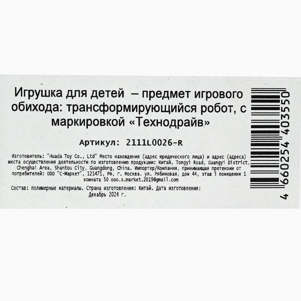 Робот трансформирующийся, в машине, блист.21*30*5см ТЕХНОДРАЙВ в кор.2*48шт