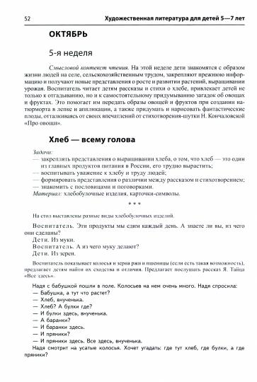 Алиева. Истоки. Художественная литература для детей 5-7 лет. Мет. пос. (ФГОС)