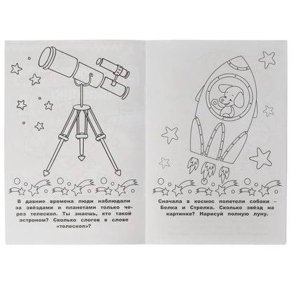 Раскраска-малышка. Космос. 16 заданий. 145х210 мм. 8 стр. Скрепка. Умка в кор.100шт
