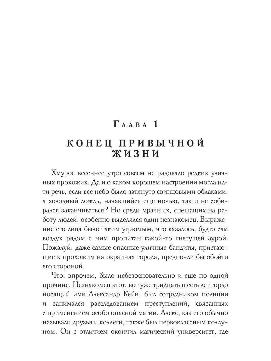 Дневник Кейна. Хроника последнего убийства