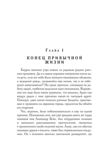 Дневник Кейна. Хроника последнего убийства