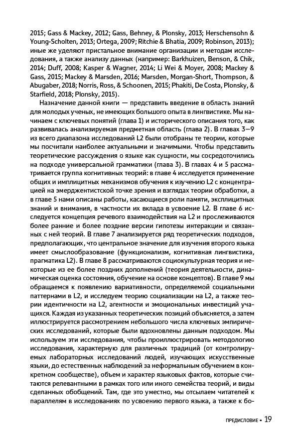 Теории изучения второго языка