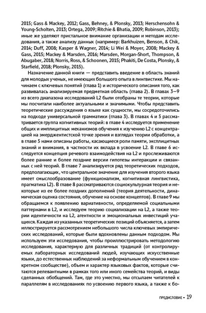 Теории изучения второго языка