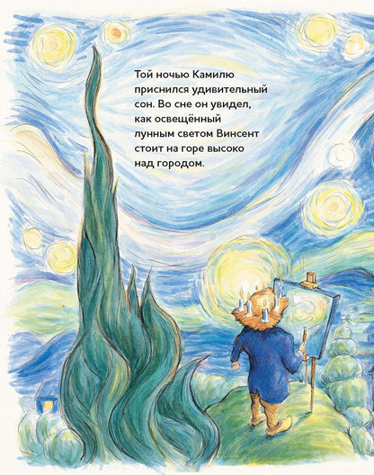 ДЛ: Истории о художниках. Винсент, Камиль и подсолнухи