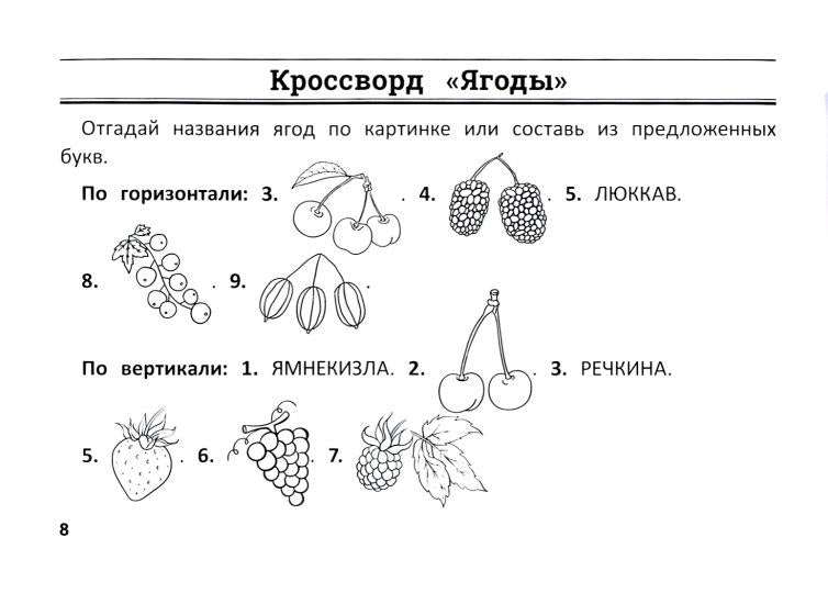 Окружающий мир: умные кроссворды для начальной школы