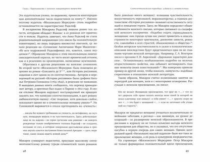 Розы без шипов: Женщины в литературном процессе России начала XIX века