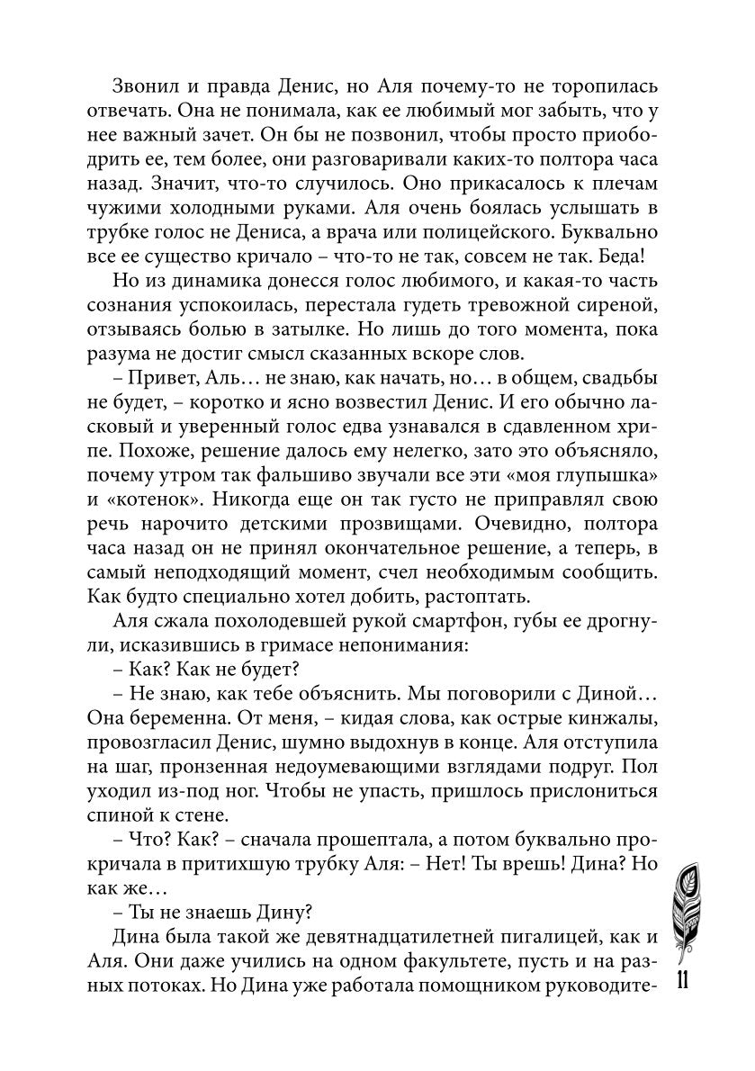 Невеста Короля-Феникса