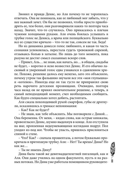 Невеста Короля-Феникса