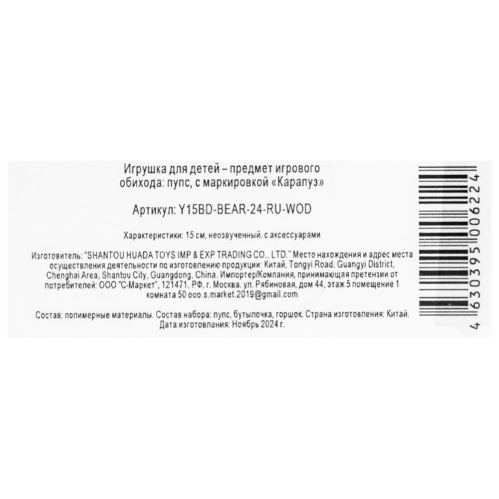 Пупс неозвуч 15см, пьет, пишет, 2акс КАРАПУЗ в кор.84шт